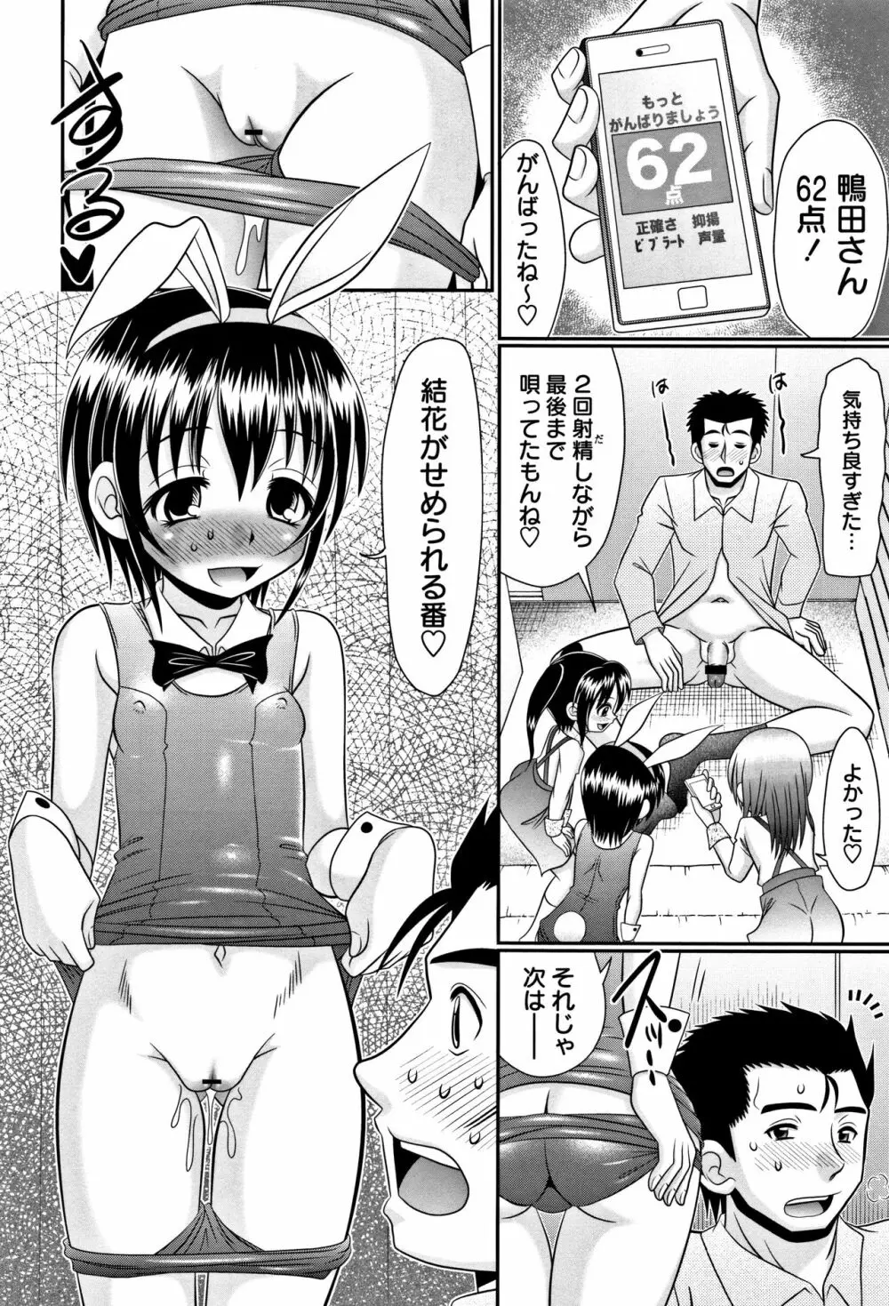 未成熟びっち + イラストカード Page.34