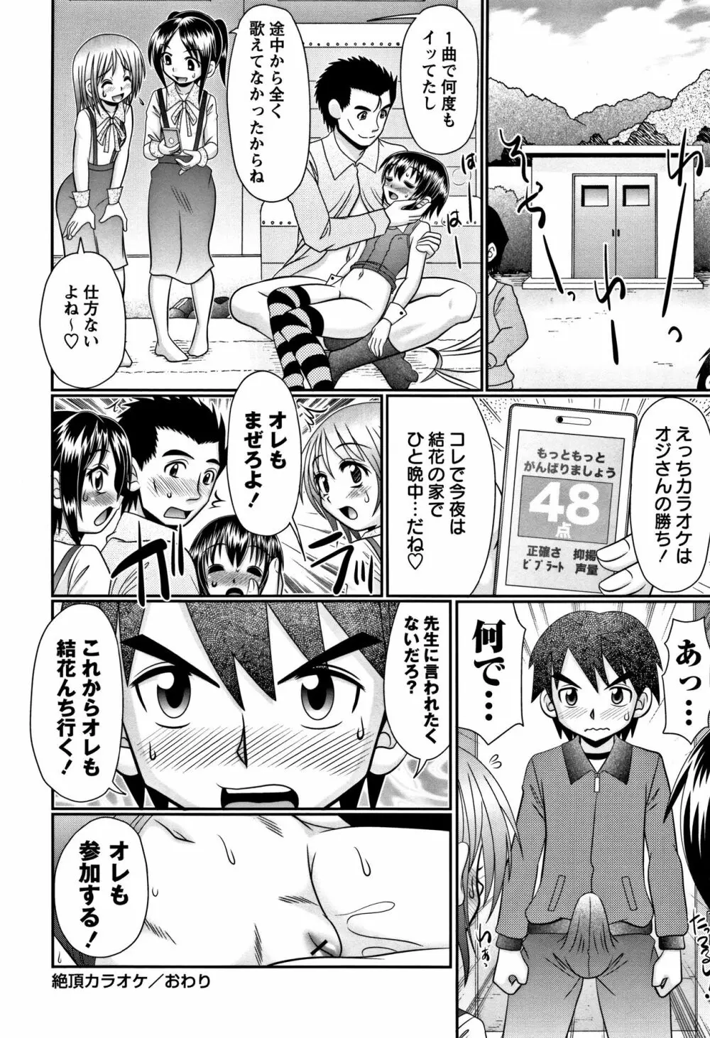 未成熟びっち + イラストカード Page.44