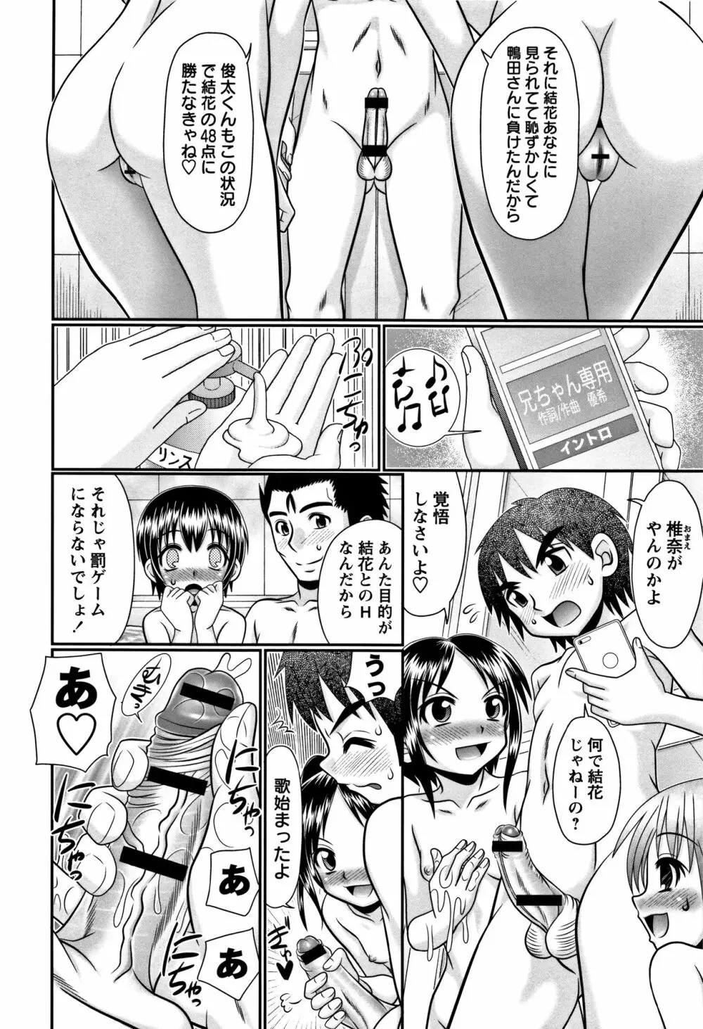 未成熟びっち + イラストカード Page.48