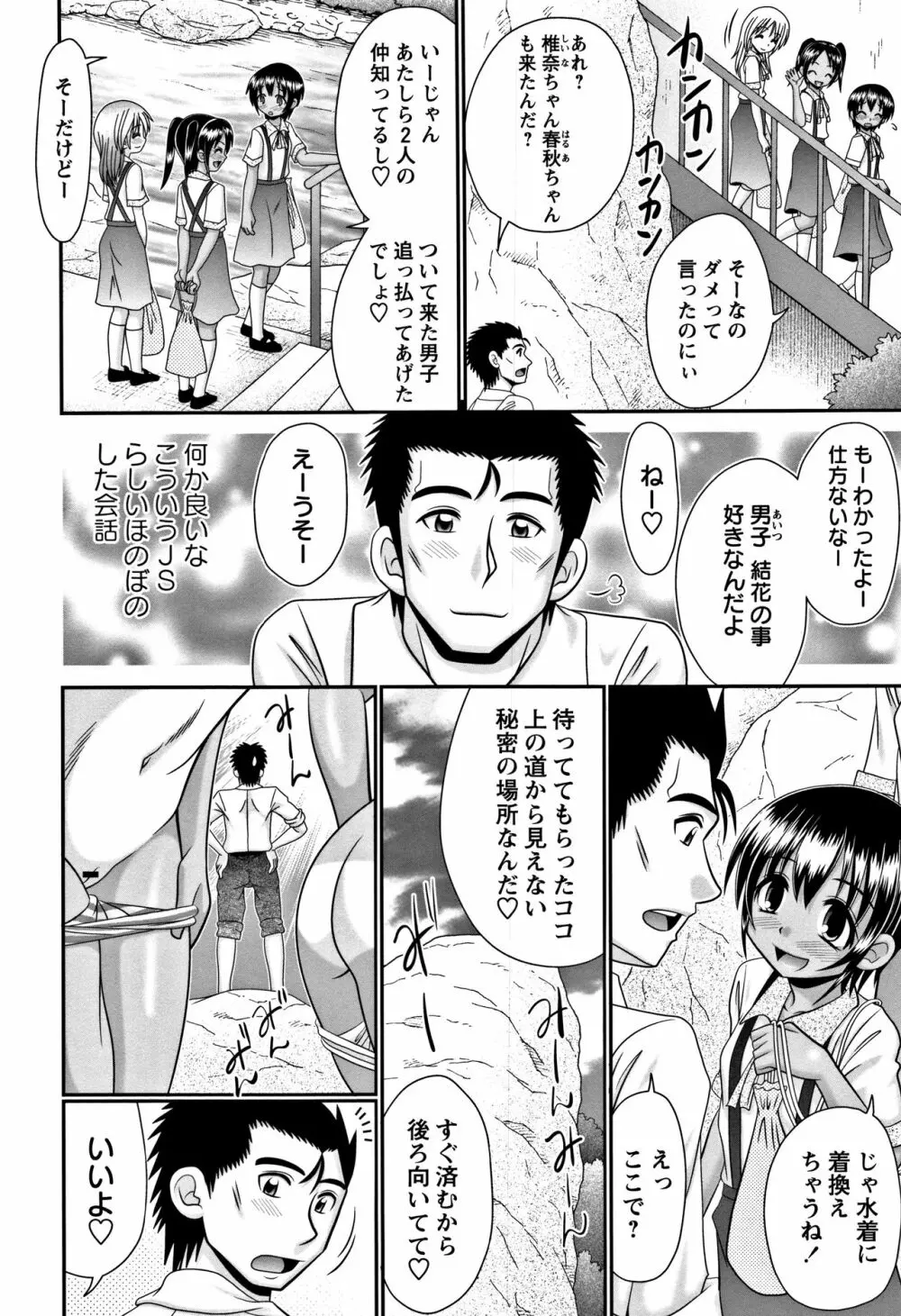 未成熟びっち + イラストカード Page.6