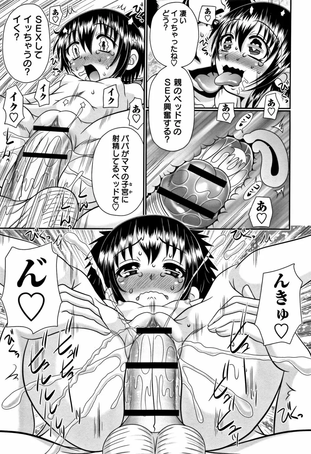 未成熟びっち + イラストカード Page.69