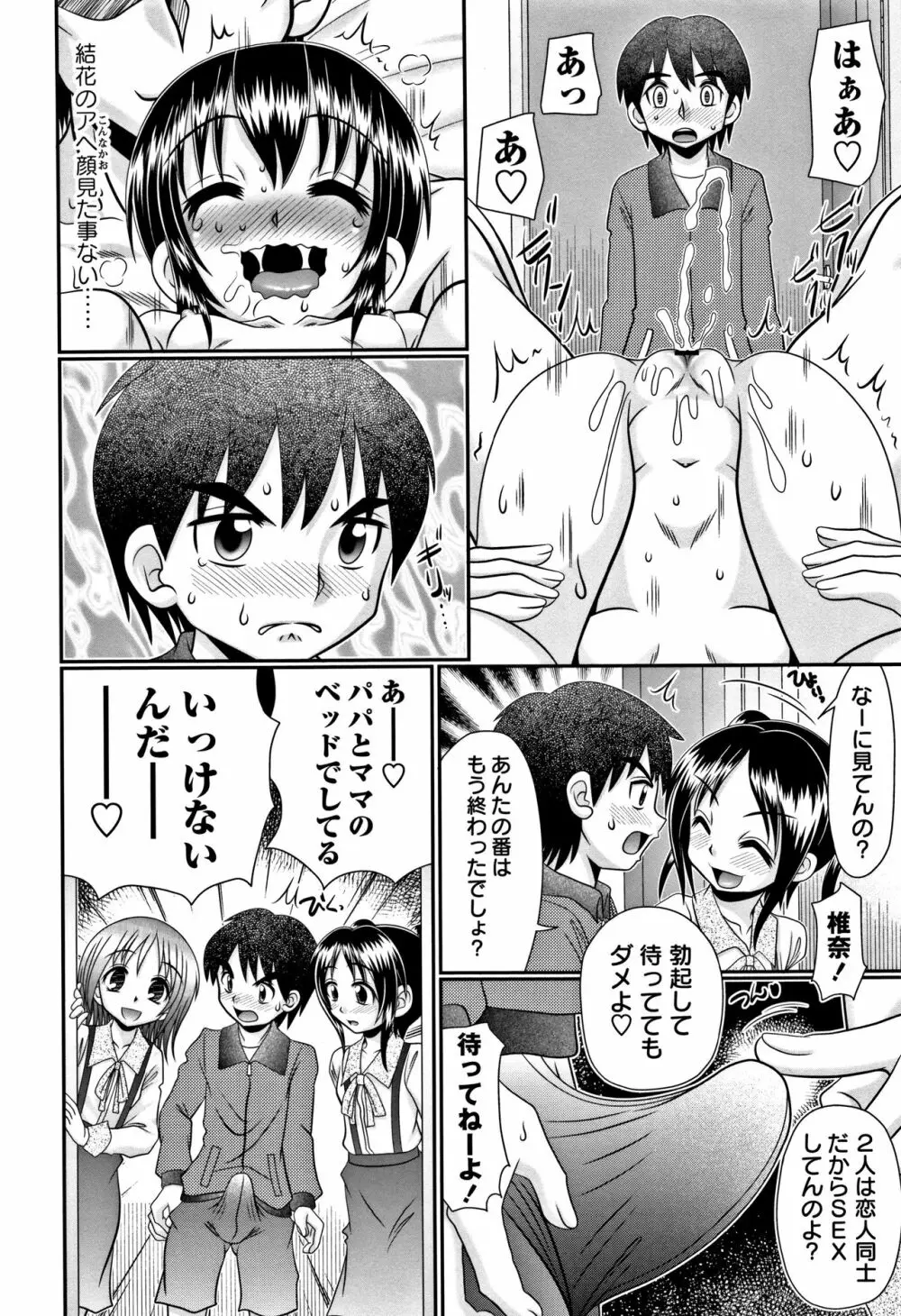 未成熟びっち + イラストカード Page.70