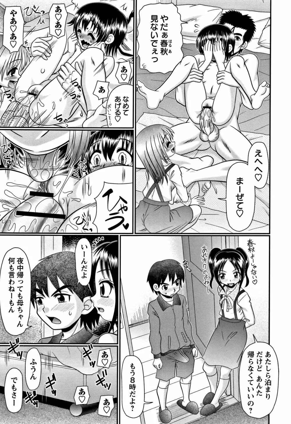 未成熟びっち + イラストカード Page.71