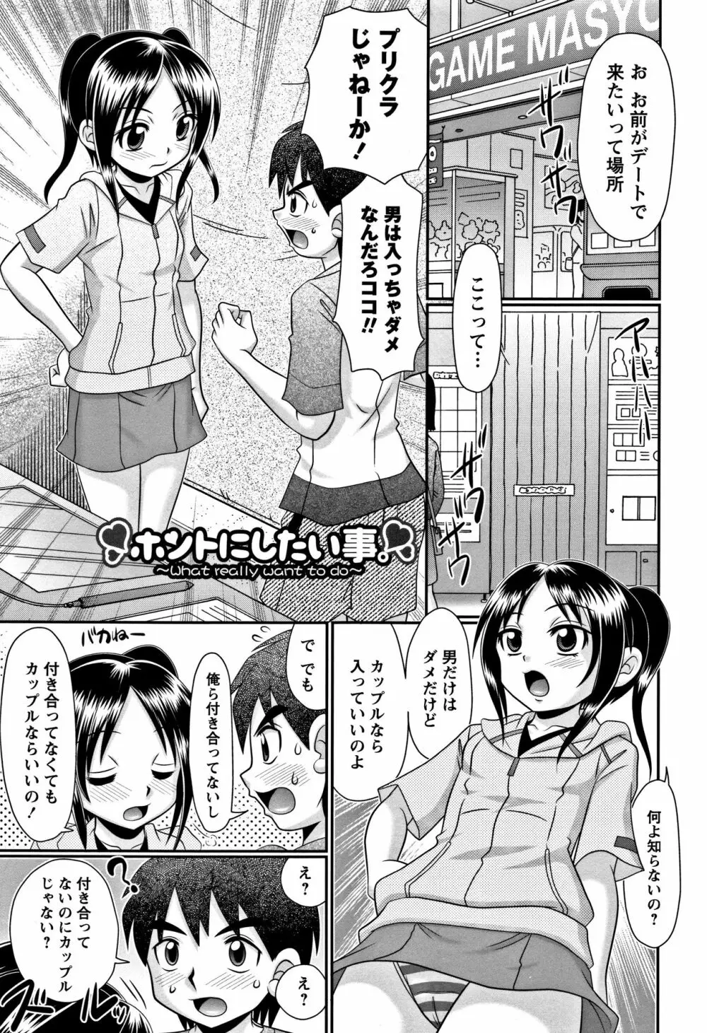 未成熟びっち + イラストカード Page.85