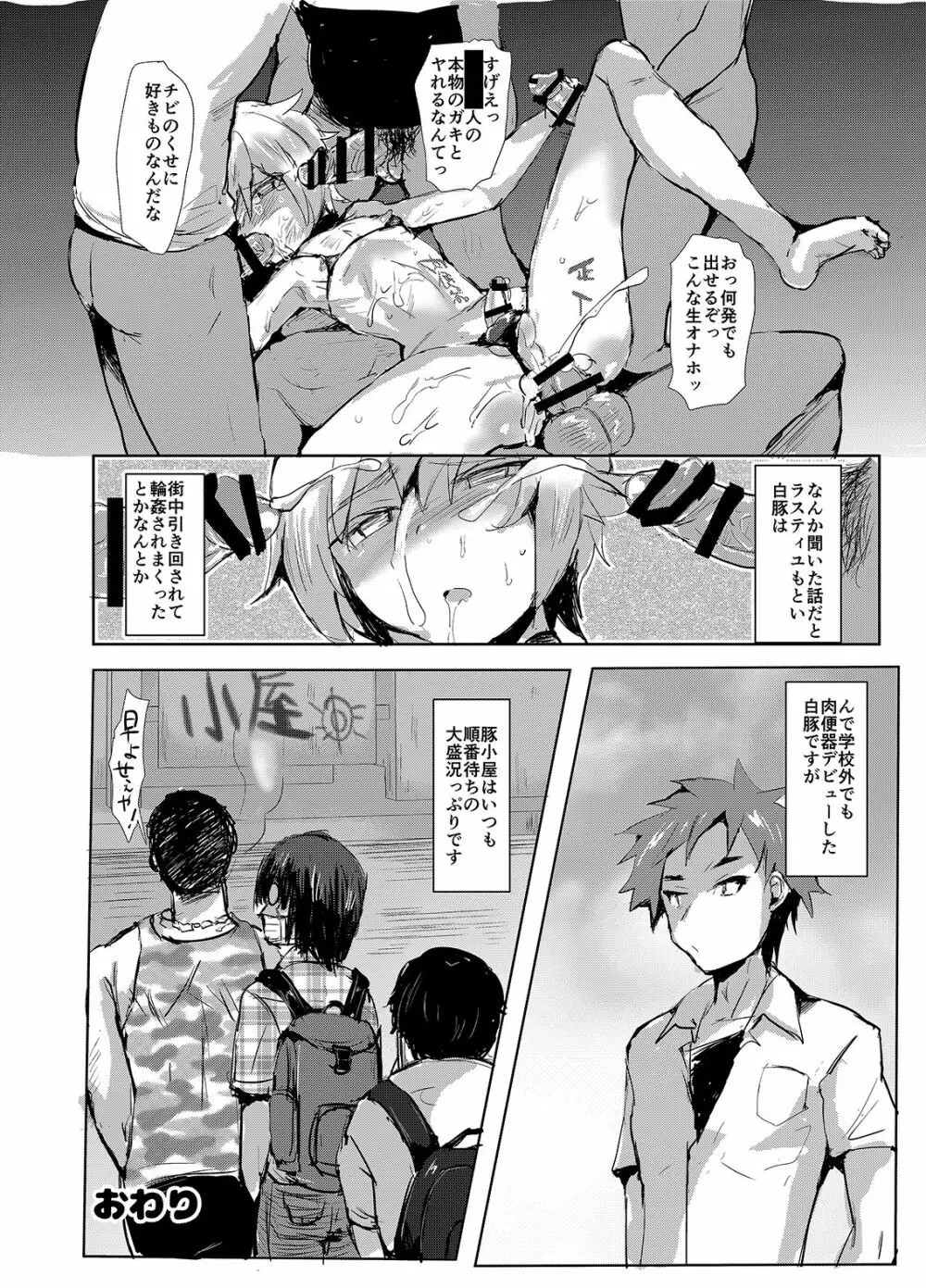 転落留学生♂は男子生徒の玩具 Page.19