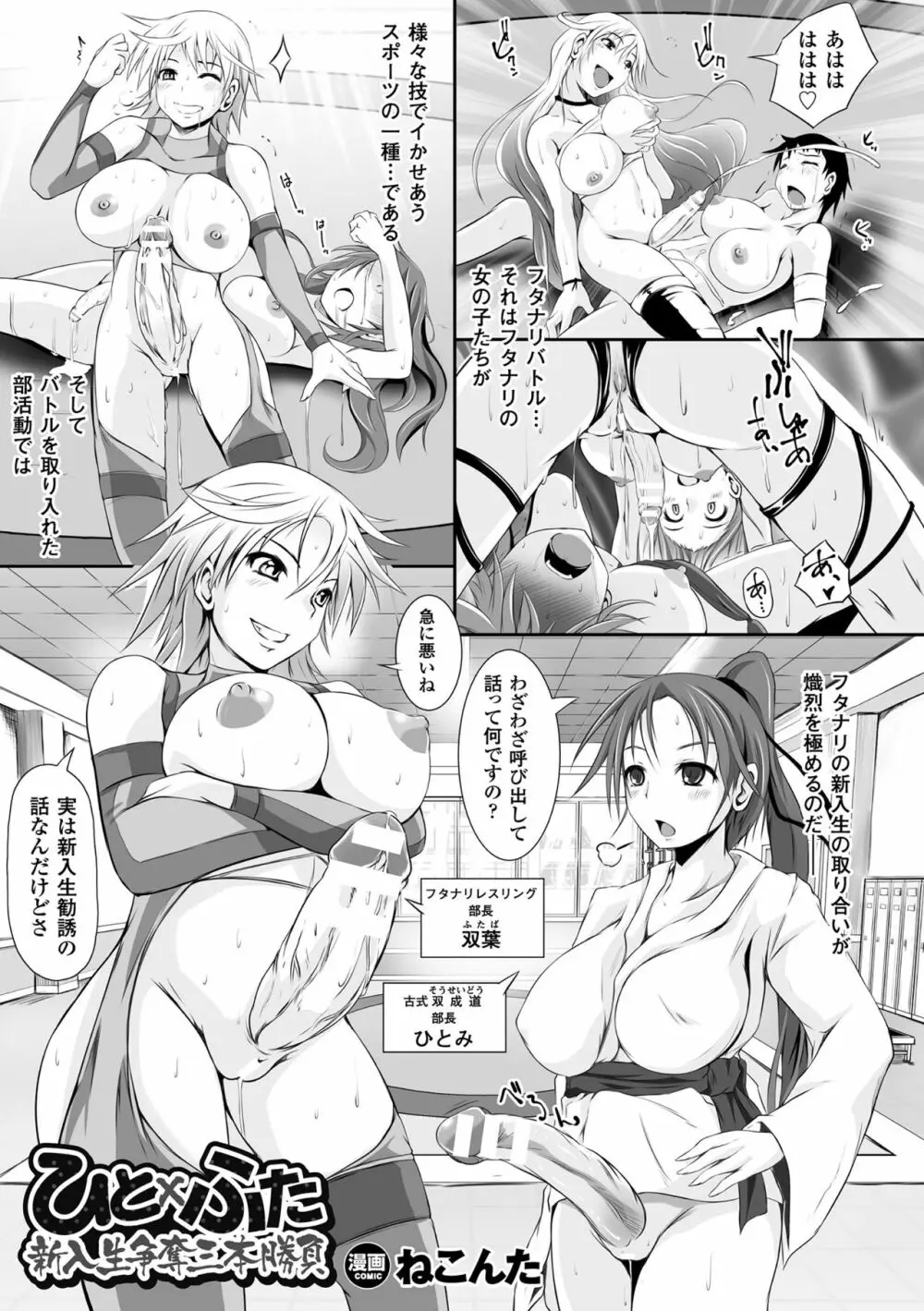 二次元コミックマガジン ふたなりバトルファック!! Vol.2 Page.13