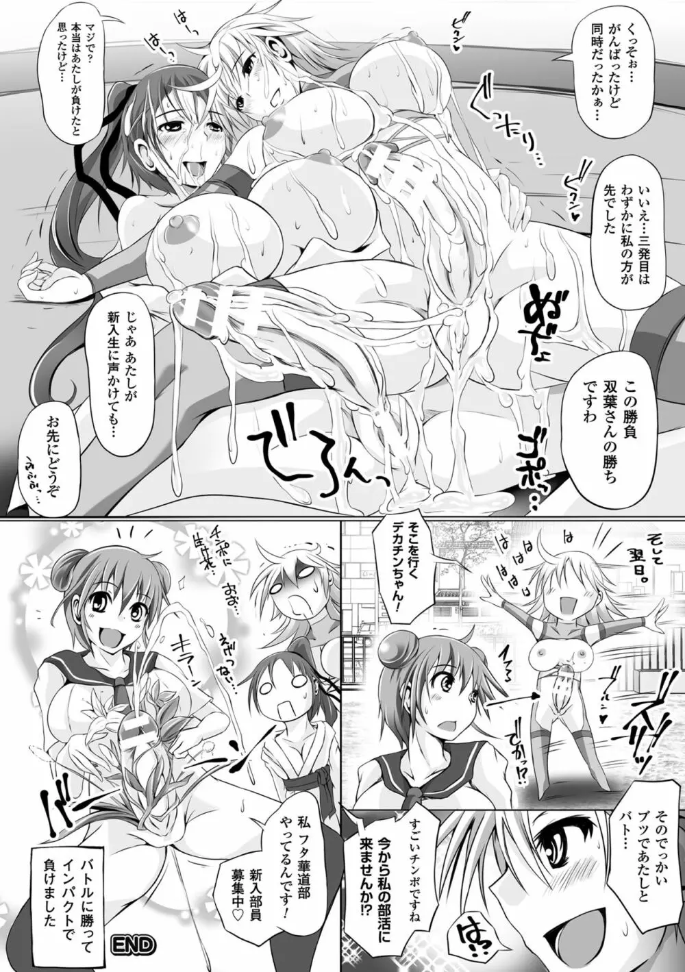 二次元コミックマガジン ふたなりバトルファック!! Vol.2 Page.36