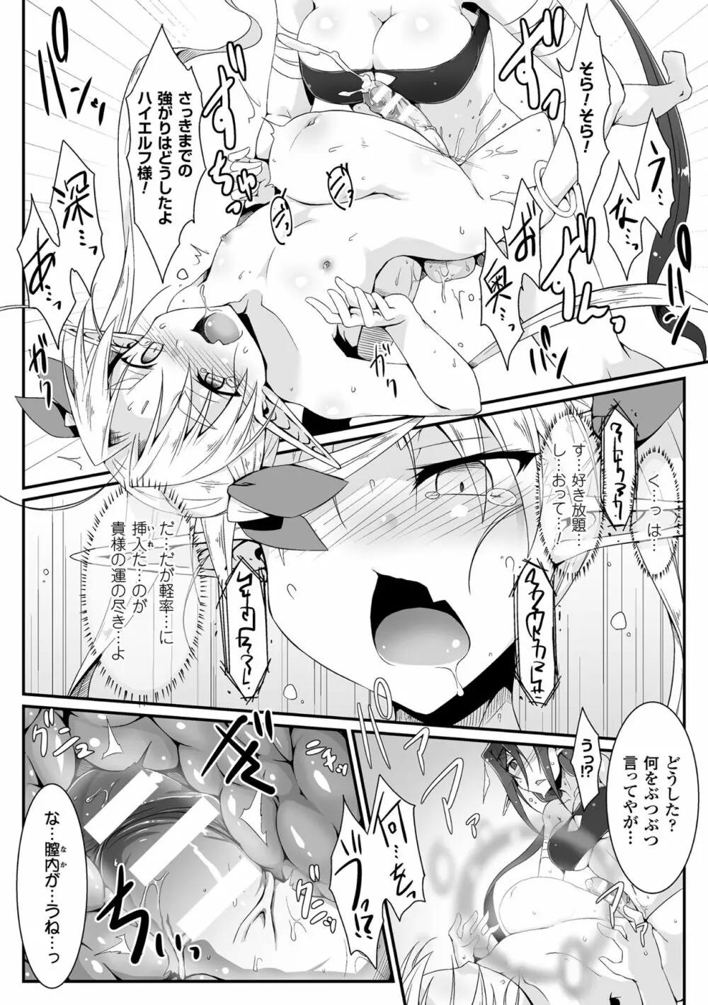 二次元コミックマガジン ふたなりバトルファック!! Vol.2 Page.48