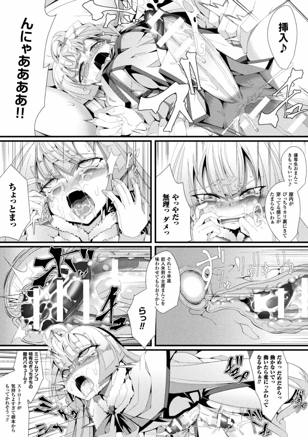 二次元コミックマガジン ふたなりバトルファック!! Vol.2 Page.57