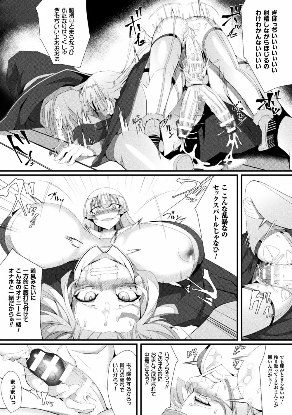 二次元コミックマガジン ふたなりバトルファック!! Vol.2 Page.61