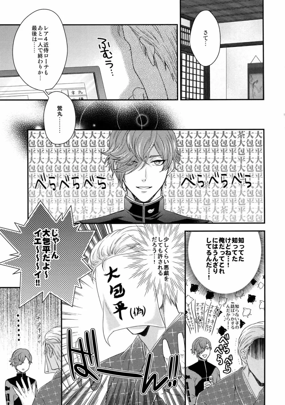 レア4太刀とおたわむれ Page.22