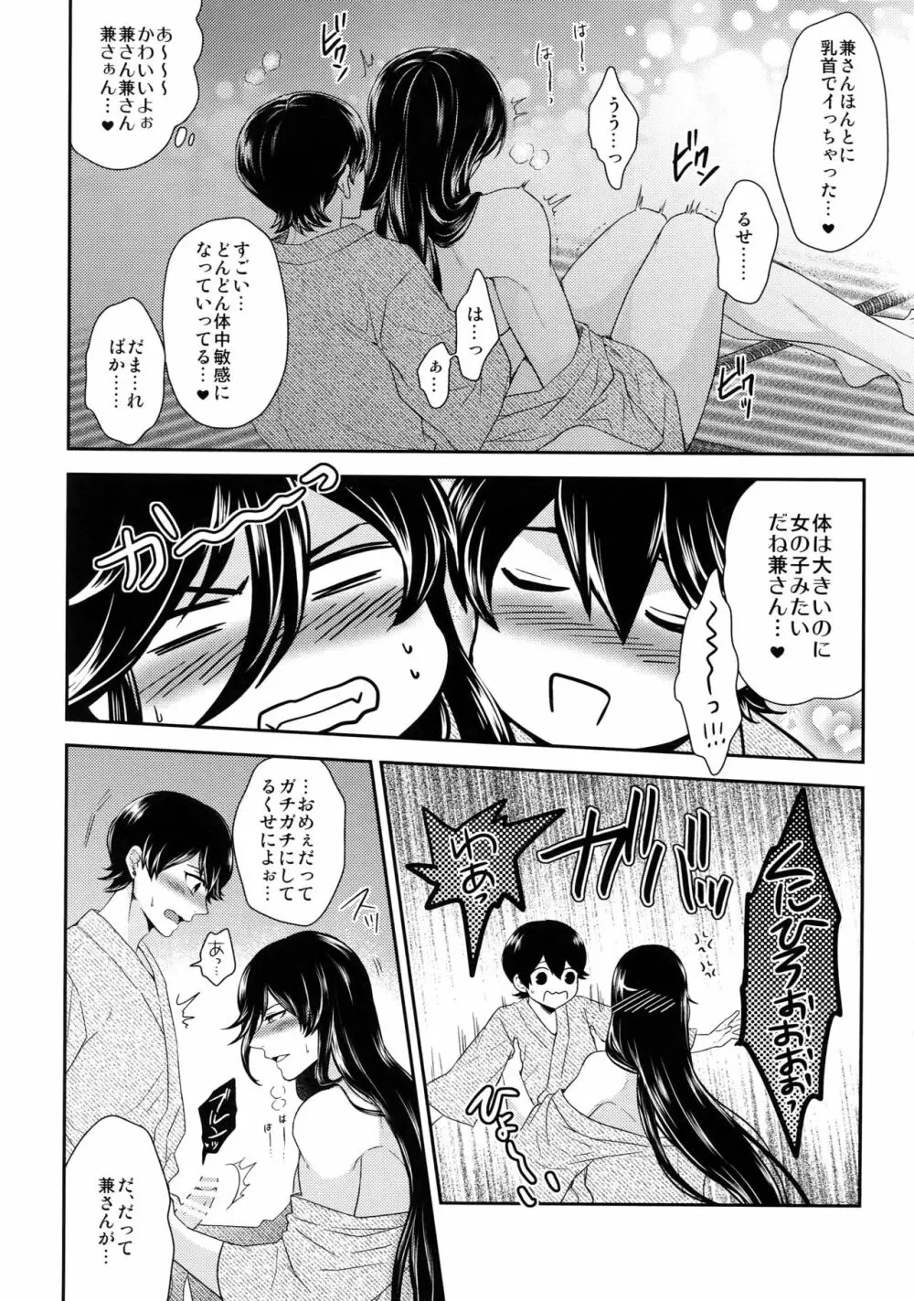 兼さんの乳首をひたすら愛でる堀川国広の本。 Page.15