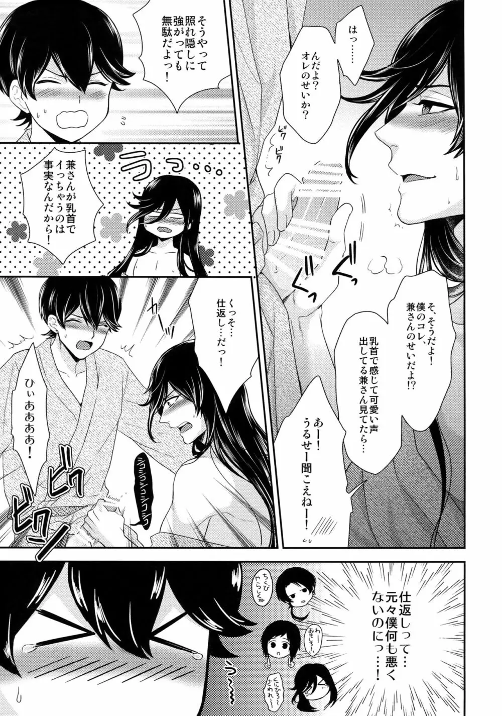 兼さんの乳首をひたすら愛でる堀川国広の本。 Page.16