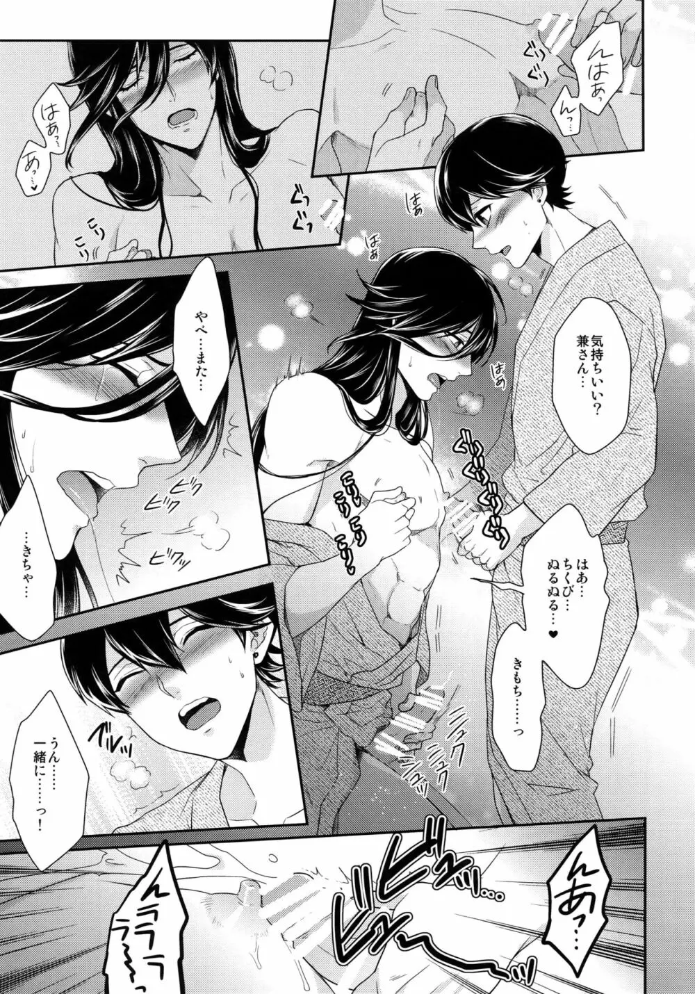 兼さんの乳首をひたすら愛でる堀川国広の本。 Page.18