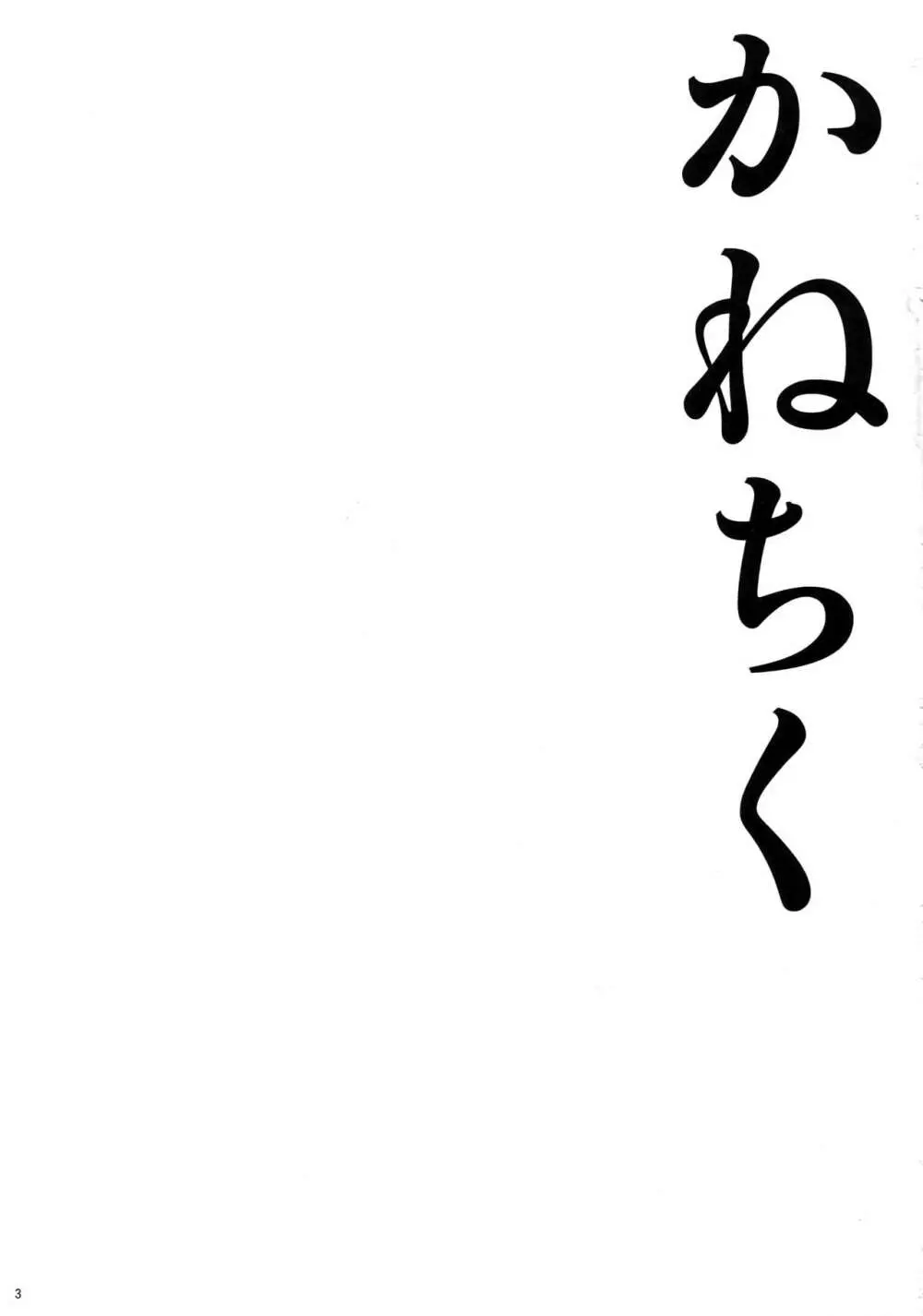 兼さんの乳首をひたすら愛でる堀川国広の本。 Page.2