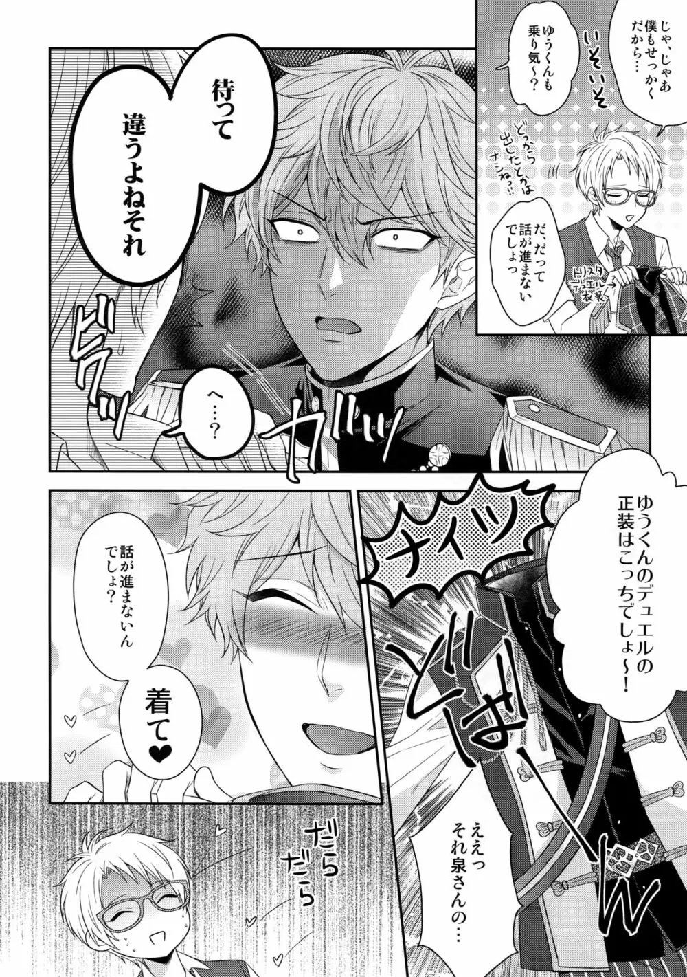 デュエルえっち Page.5