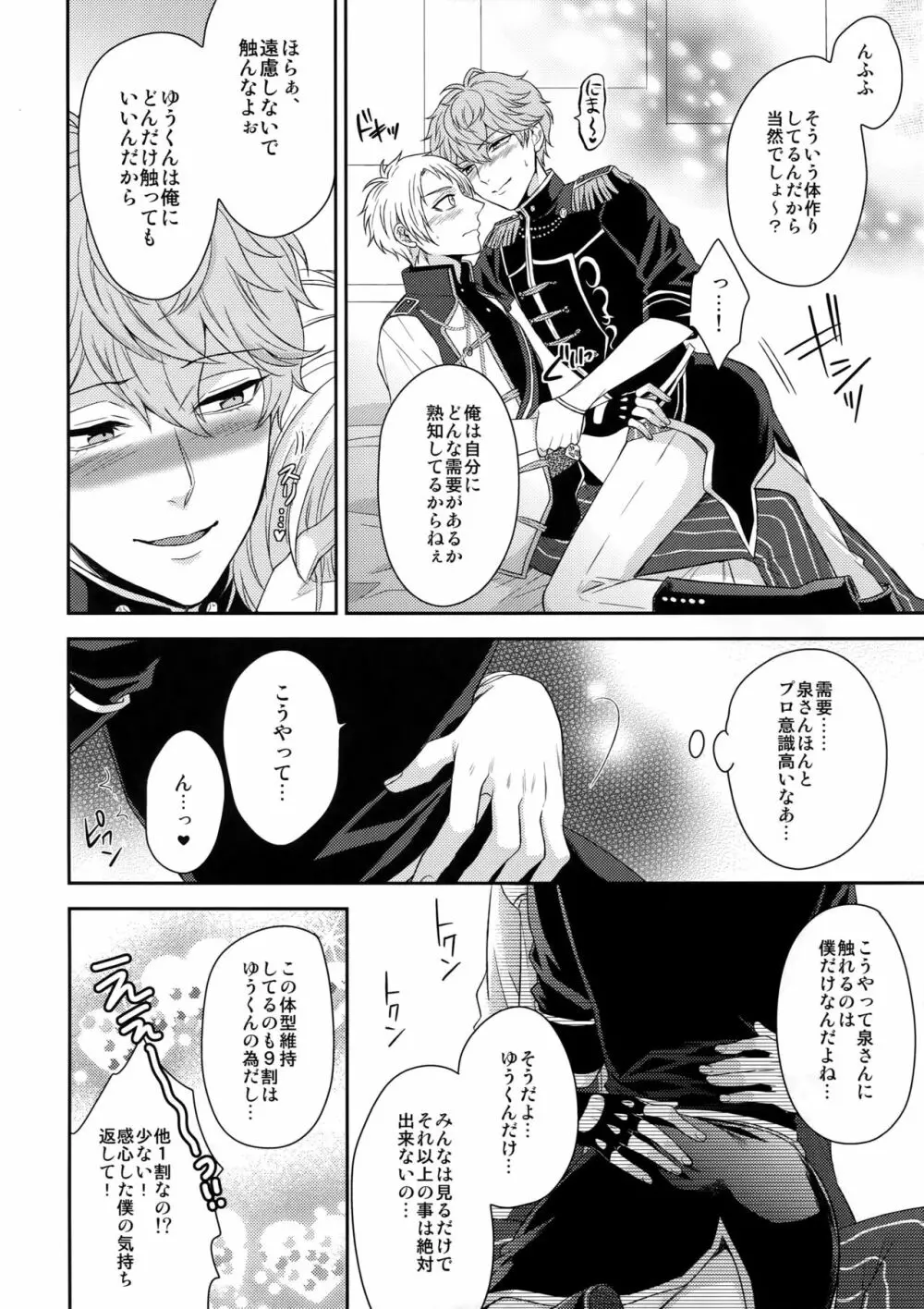 デュエルえっち Page.7