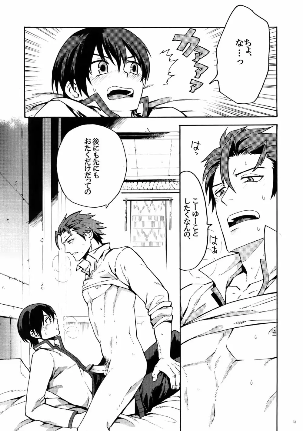 満足するまで食べさせて Page.12