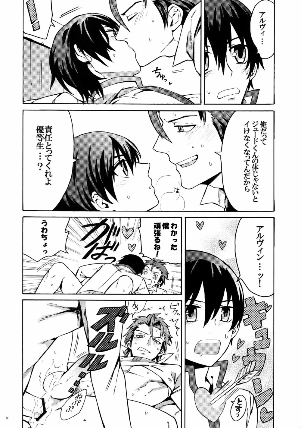 満足するまで食べさせて Page.13