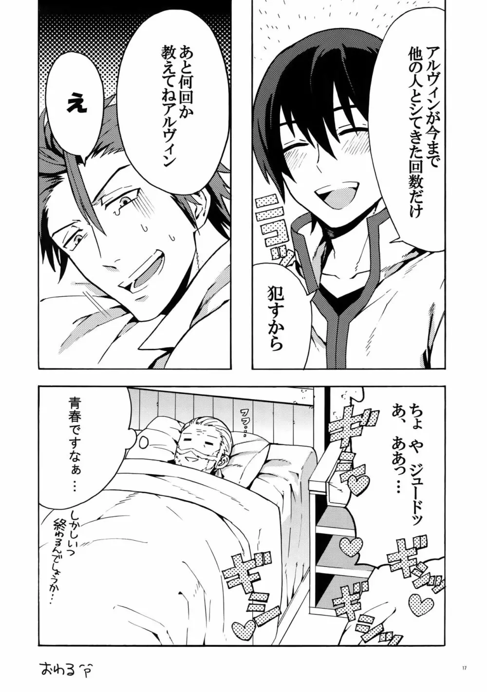 満足するまで食べさせて Page.16