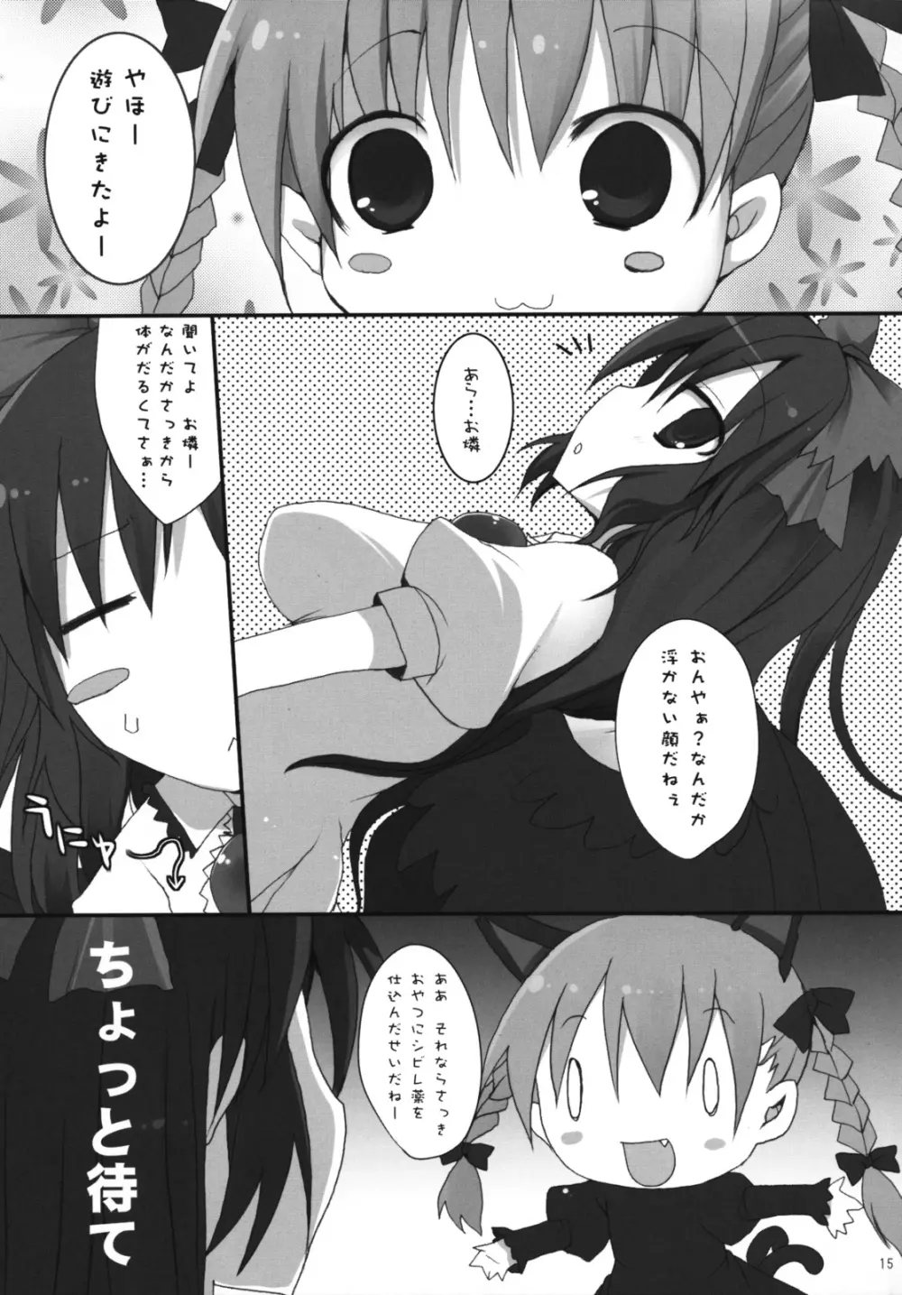 幻想郷乳図鑑・地 Page.14