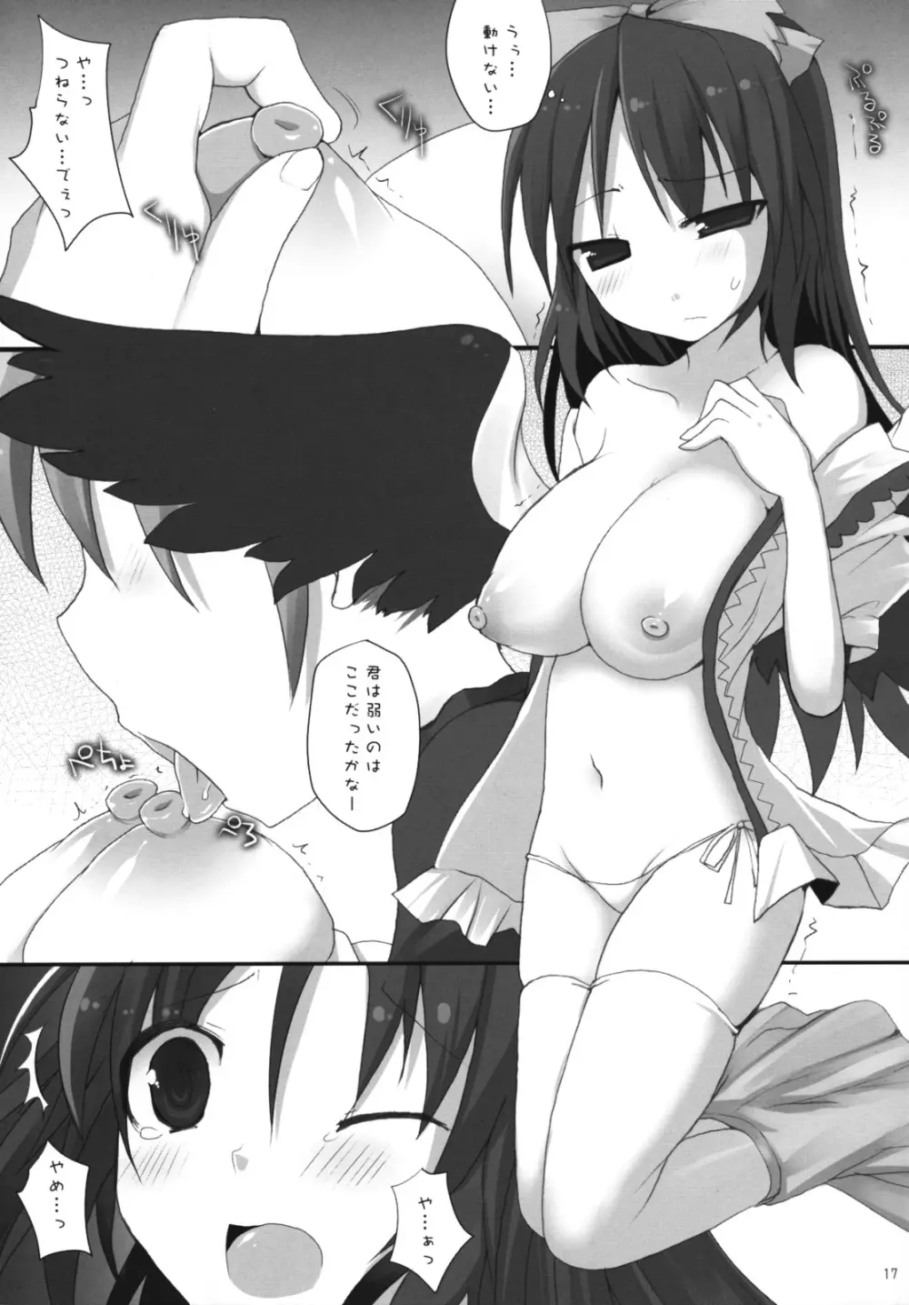 幻想郷乳図鑑・地 Page.16