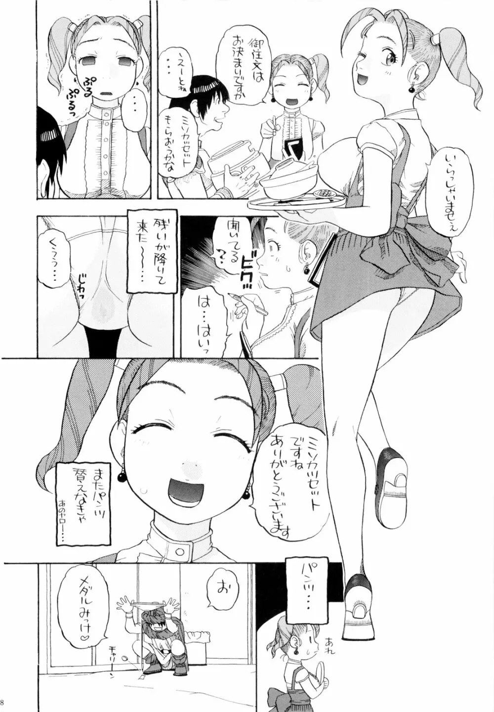 ちっさいメダル Page.18