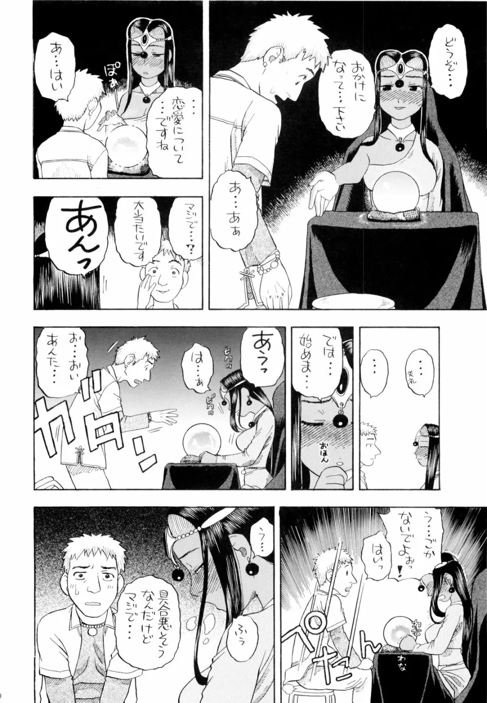 ちっさいメダル Page.20