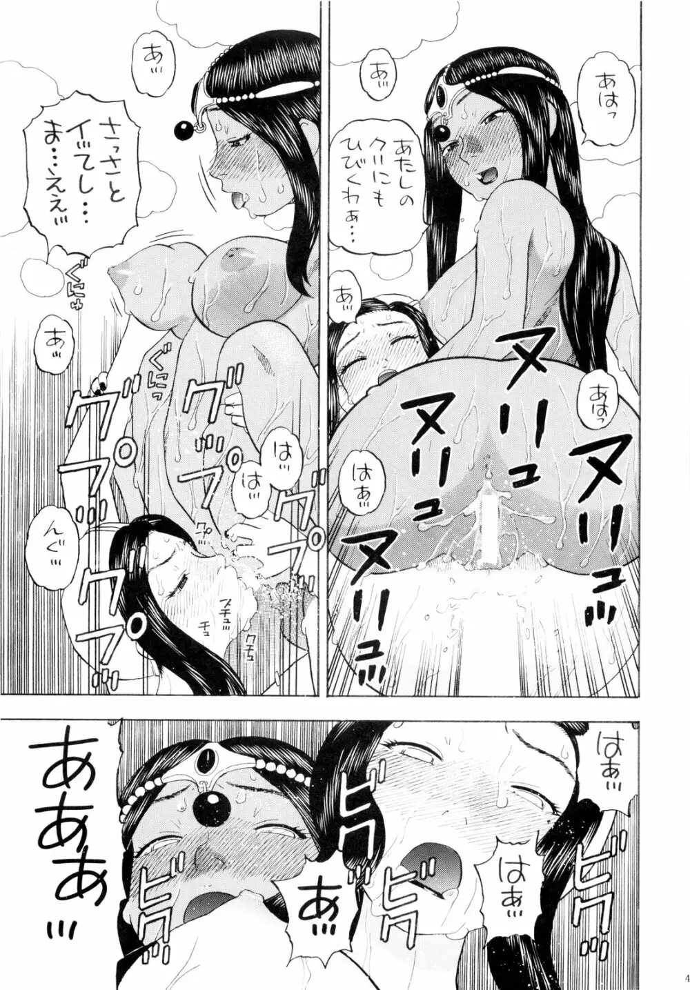 ちっさいメダル Page.49