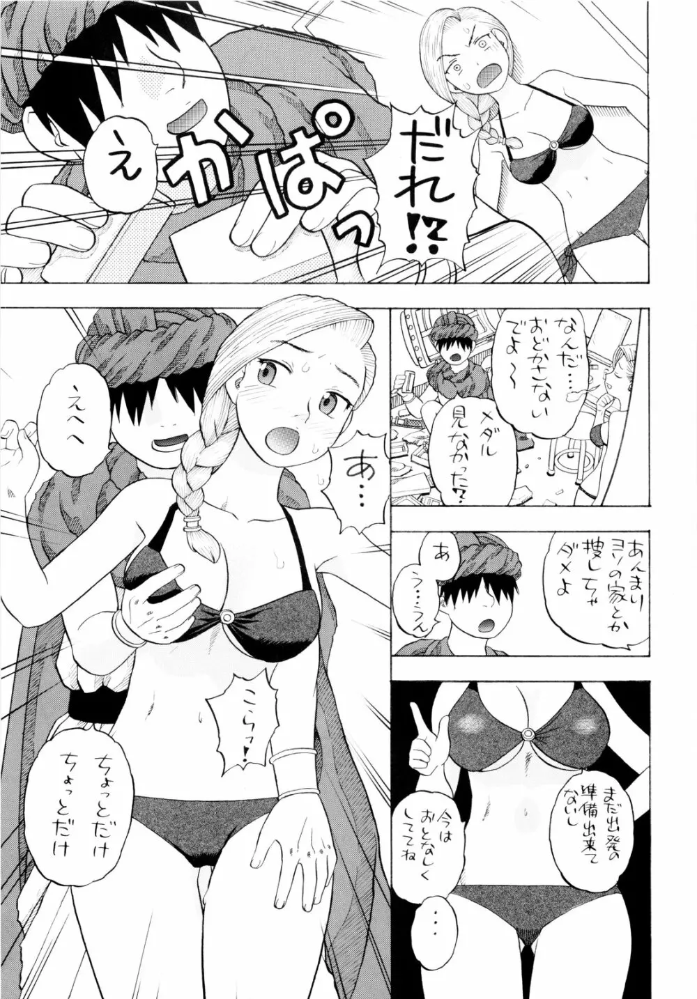 ちっさいメダル Page.53