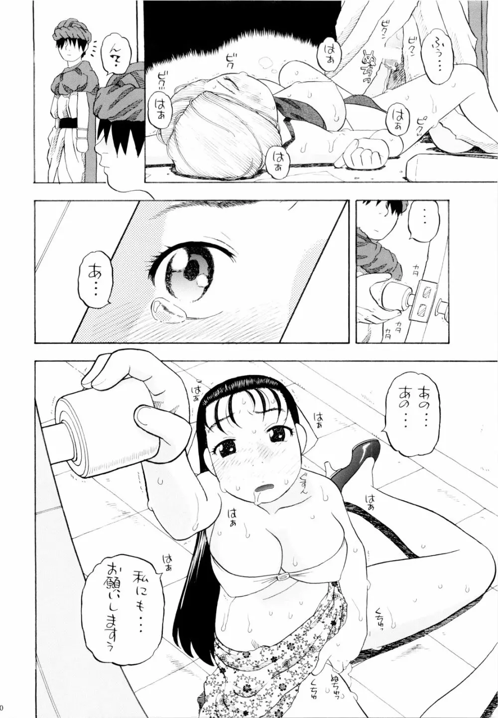 ちっさいメダル Page.60