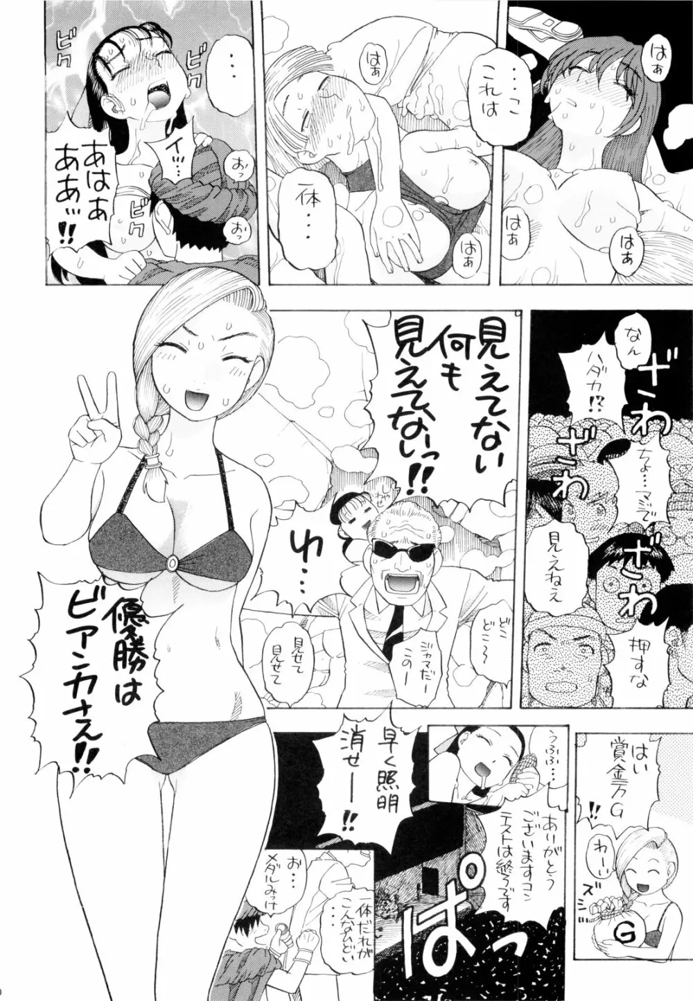 ちっさいメダル Page.70