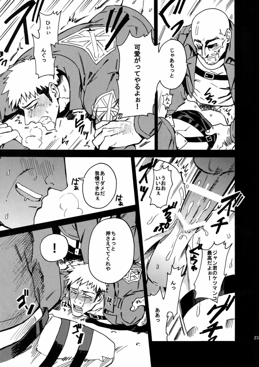 囚われの淫乱☆ポニー Page.22