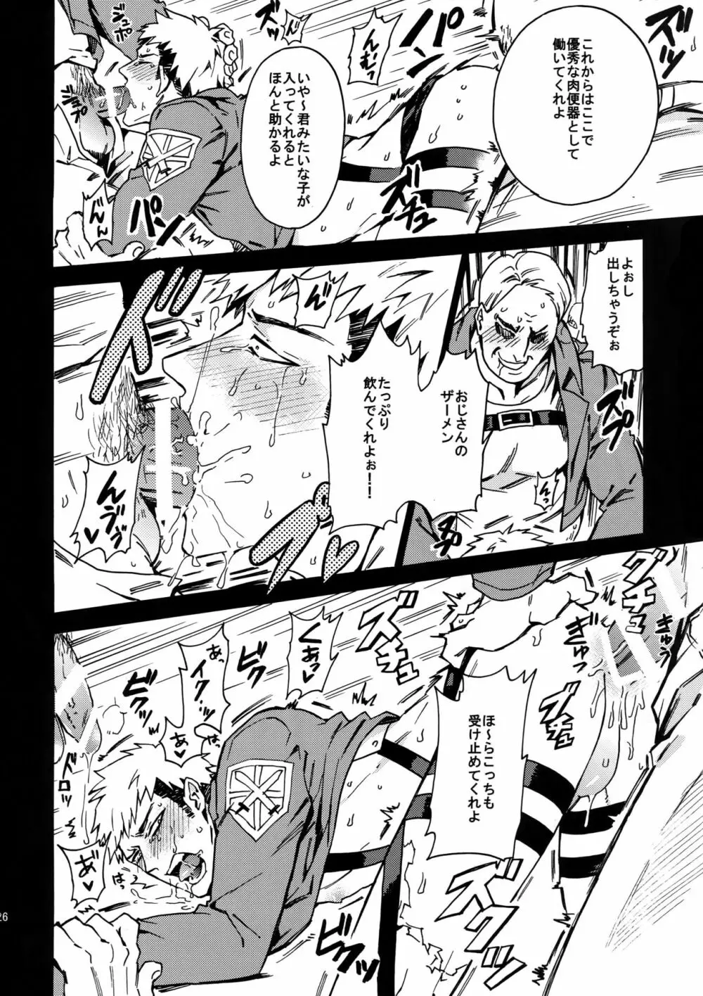 囚われの淫乱☆ポニー Page.25