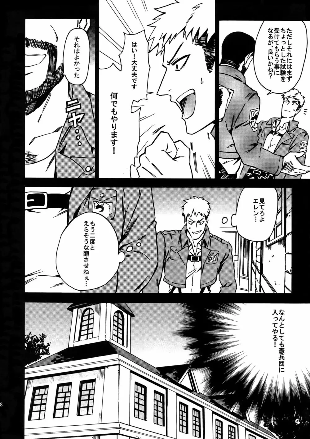 囚われの淫乱☆ポニー Page.7