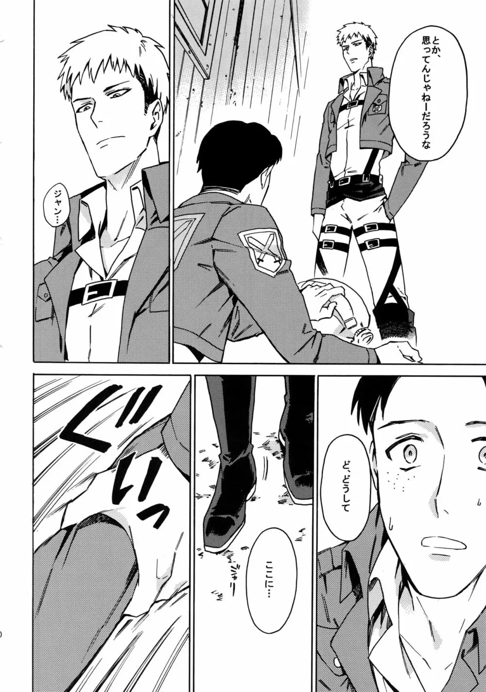 幸福パラドクス Page.79