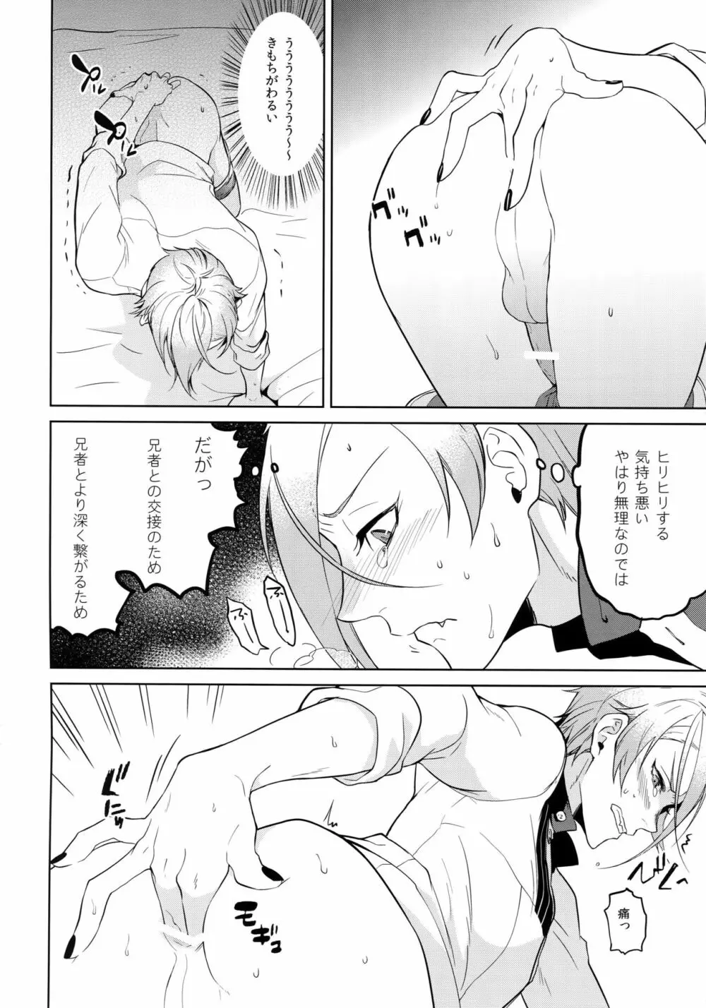 あにのまにまに Page.25