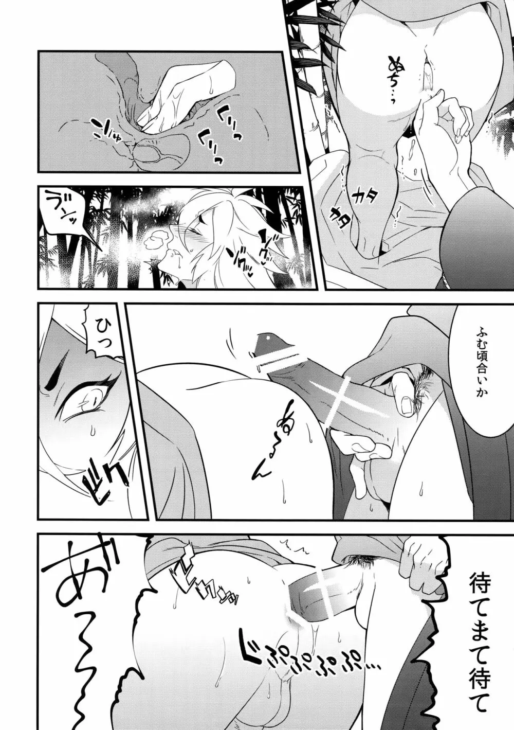 きのこたけのこ霧の里 Page.19