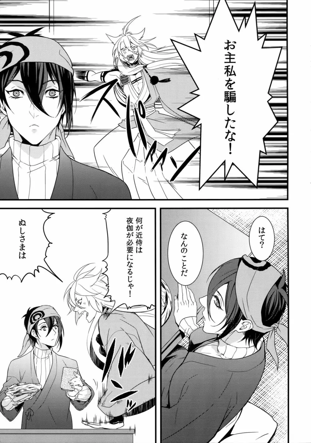 きのこたけのこ霧の里 Page.26