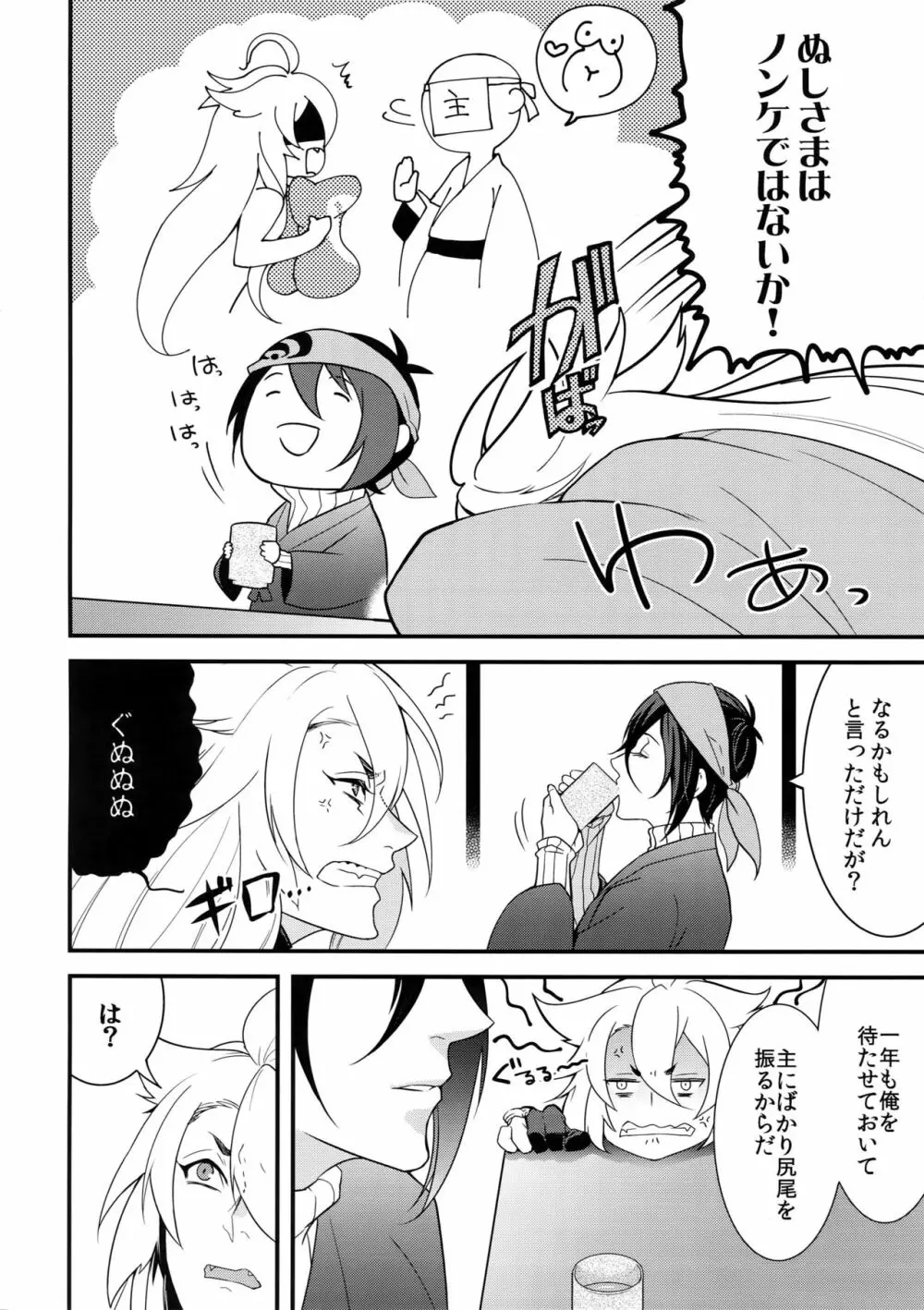 きのこたけのこ霧の里 Page.27