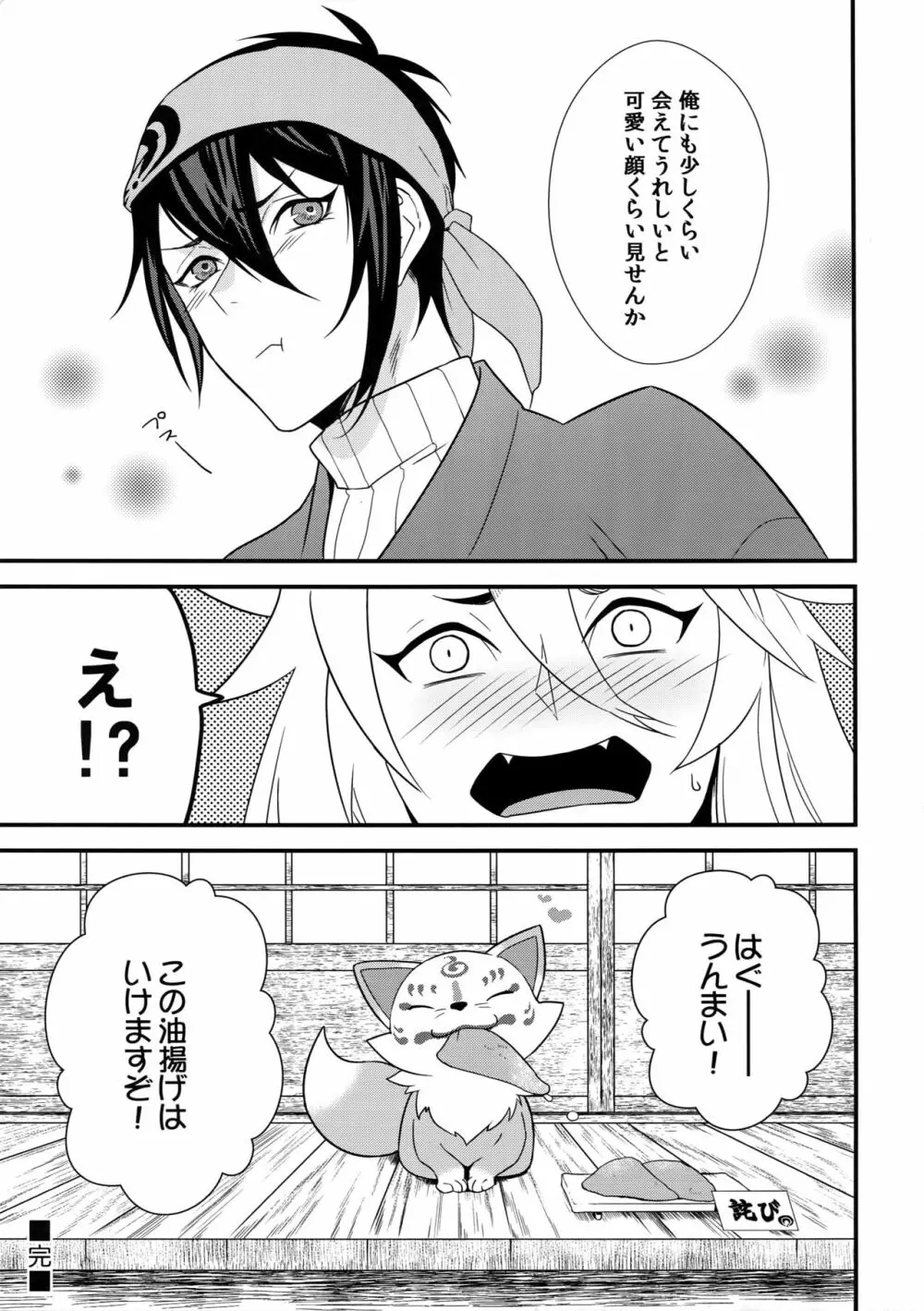 きのこたけのこ霧の里 Page.28