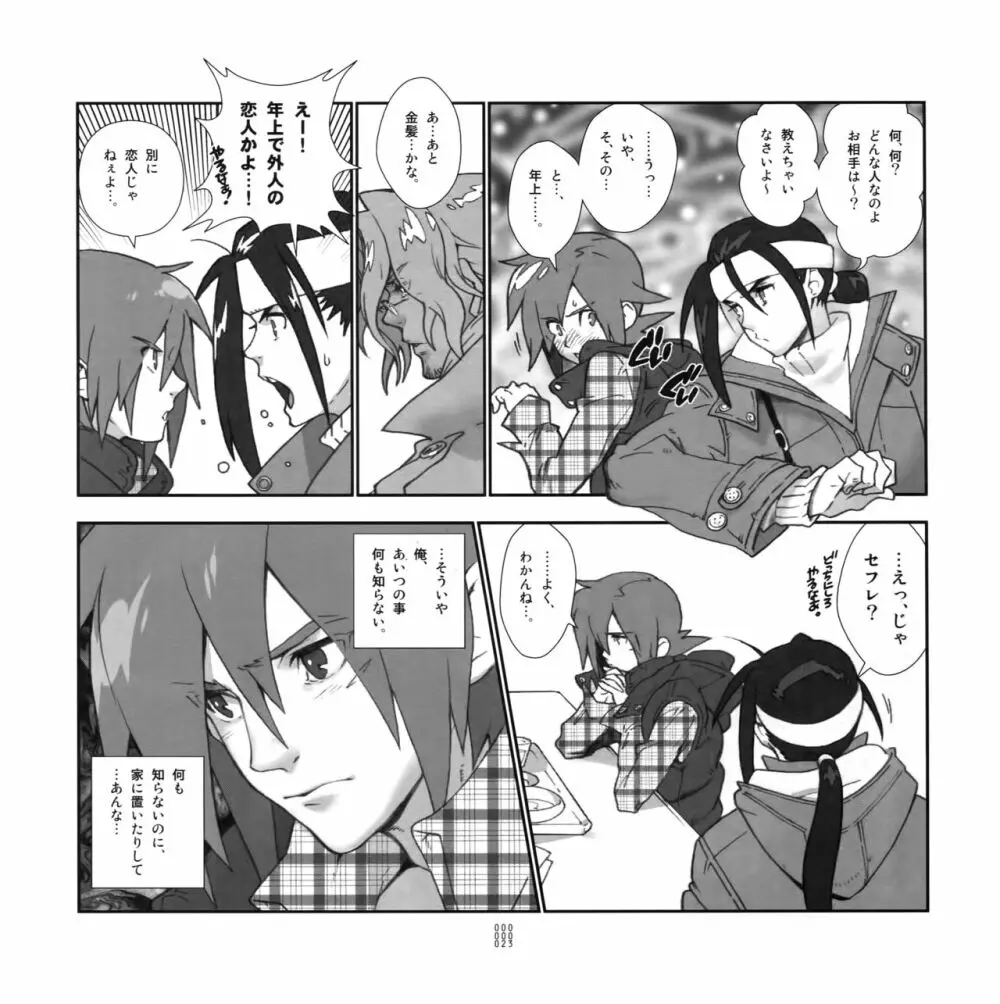 四畳半生活。 Page.22