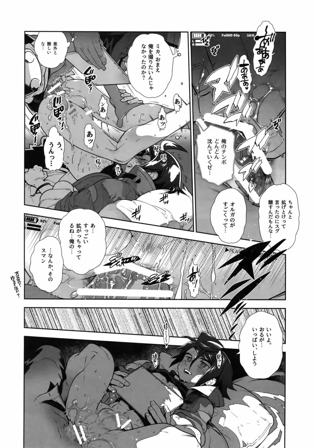 ●RECチェックオルミカ! Page.11