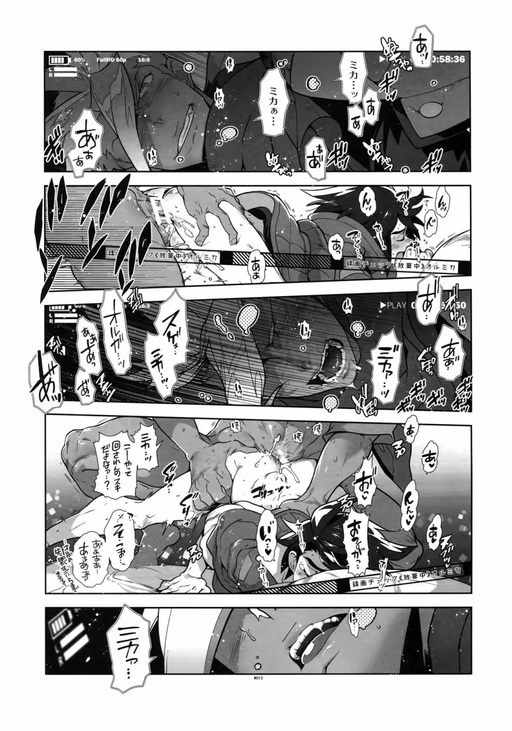 ●RECチェックオルミカ! Page.12