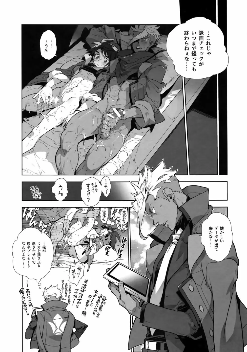 ●RECチェックオルミカ! Page.14