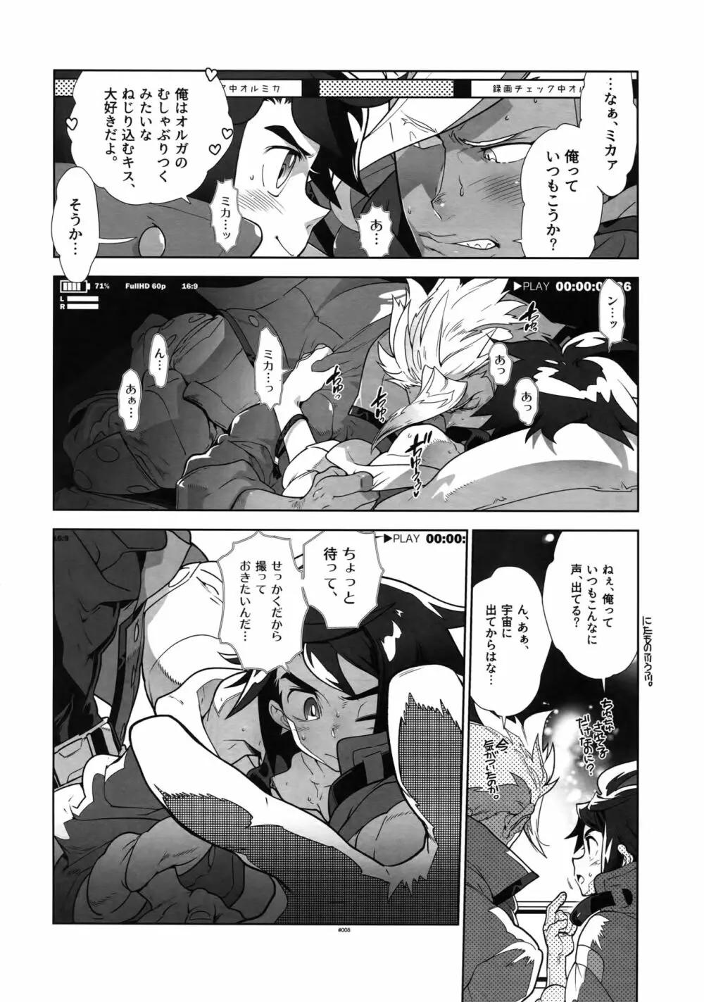 ●RECチェックオルミカ! Page.7