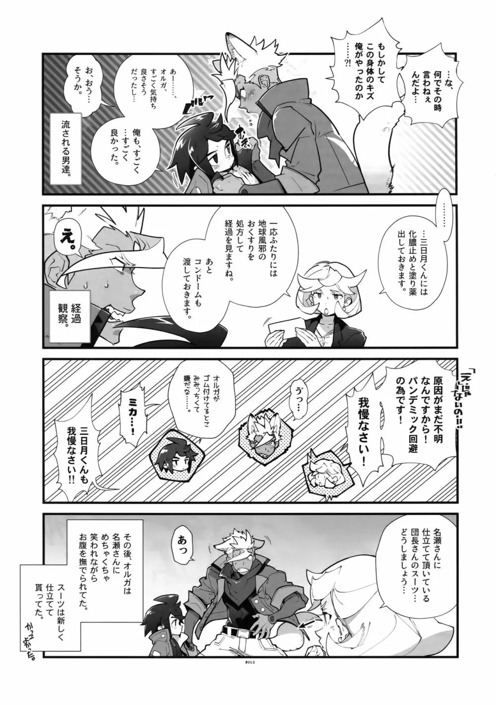 三日月の影響で狼になる男。 Page.12