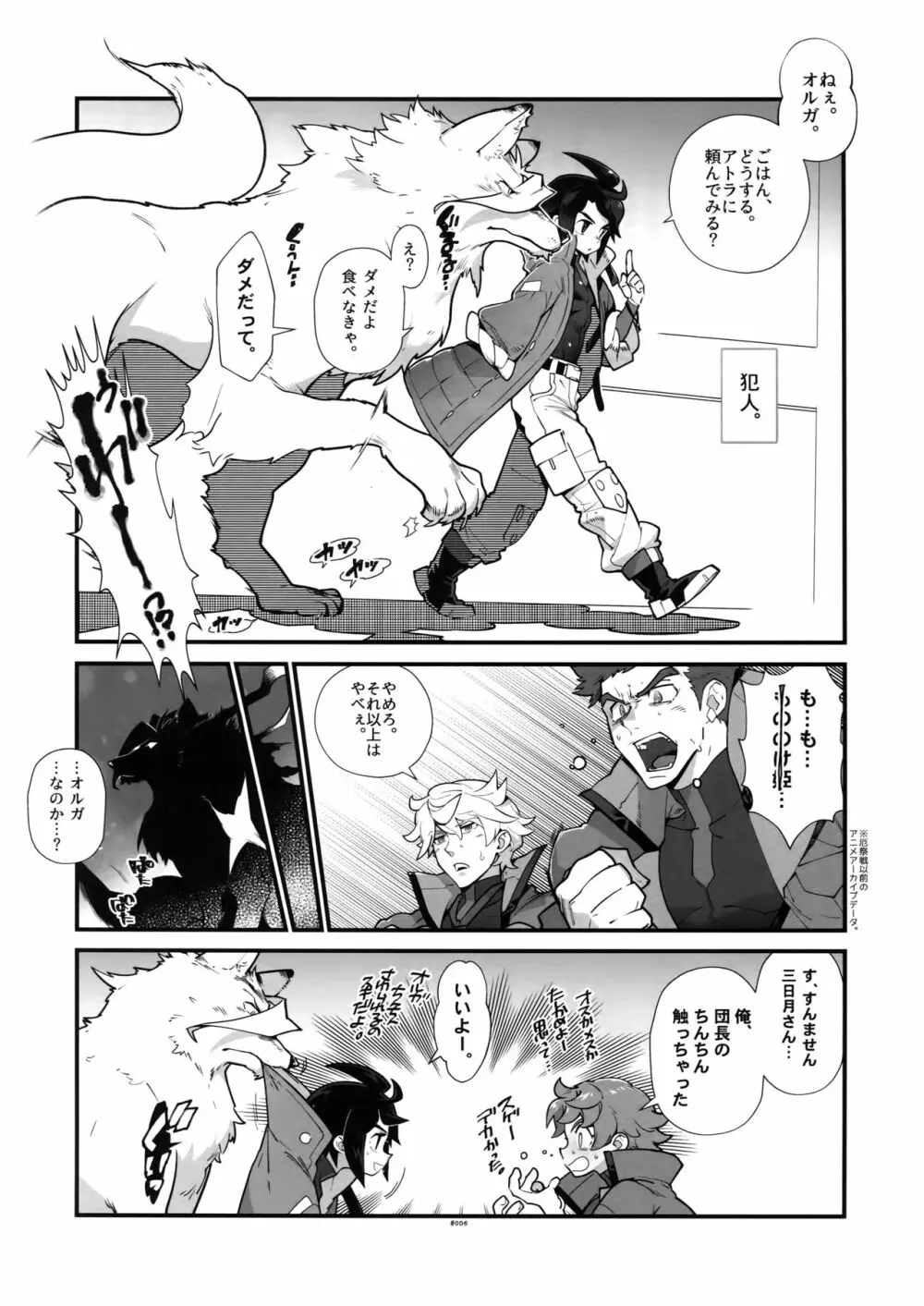 三日月の影響で狼になる男。 Page.5