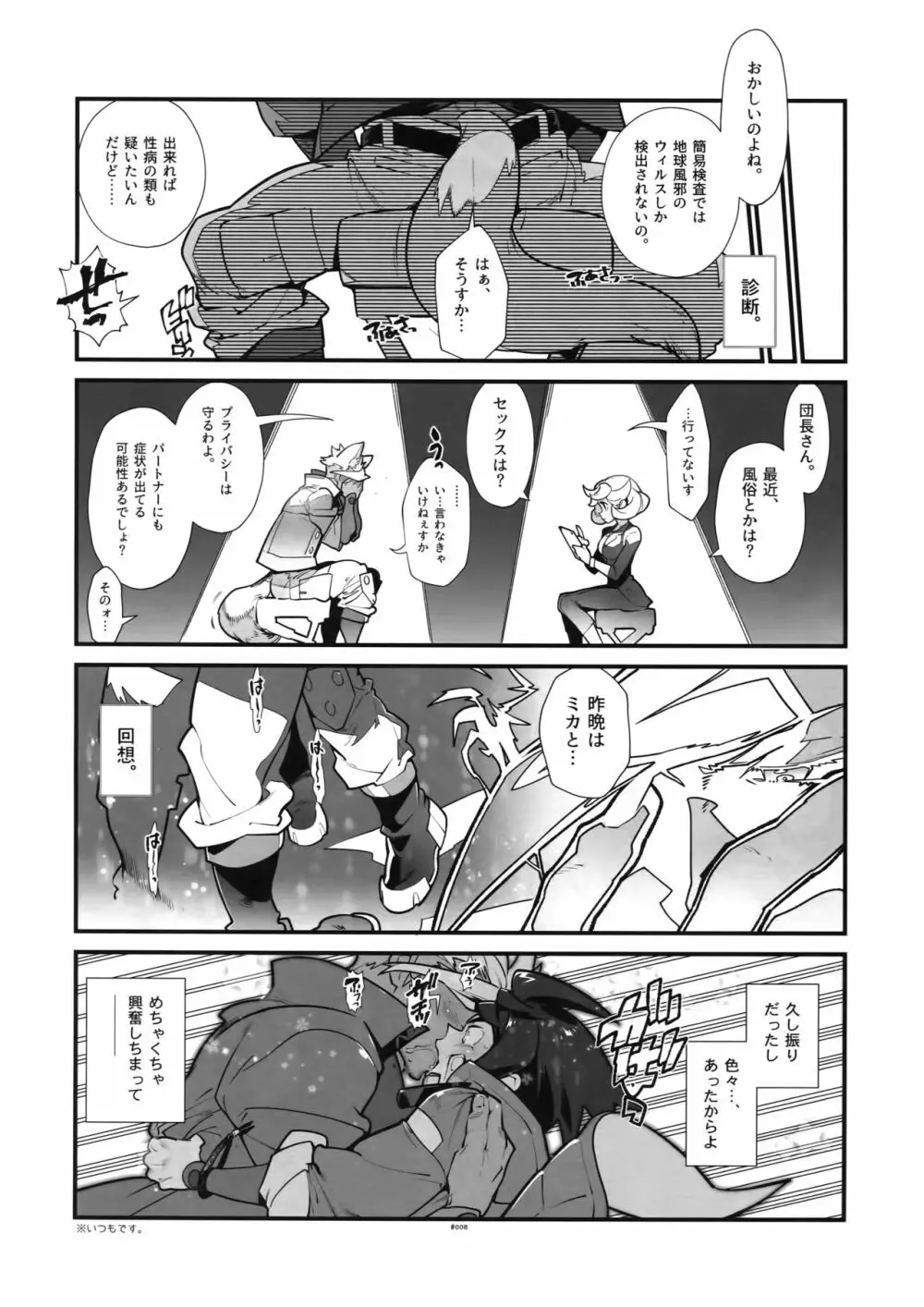 三日月の影響で狼になる男。 Page.7