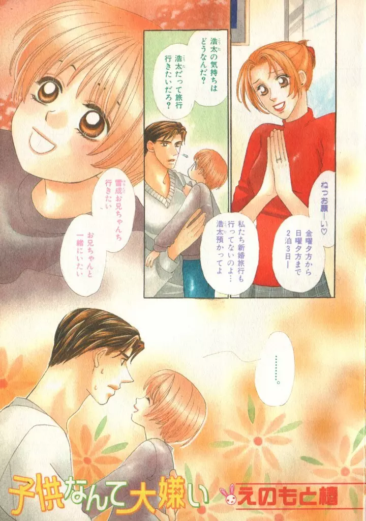 ぷちまる Page.2